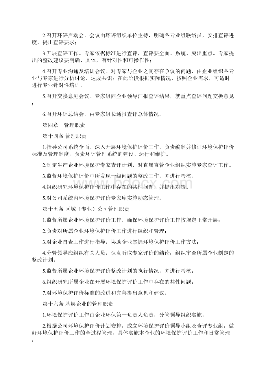 环境保护评价工作管理办法.docx_第3页