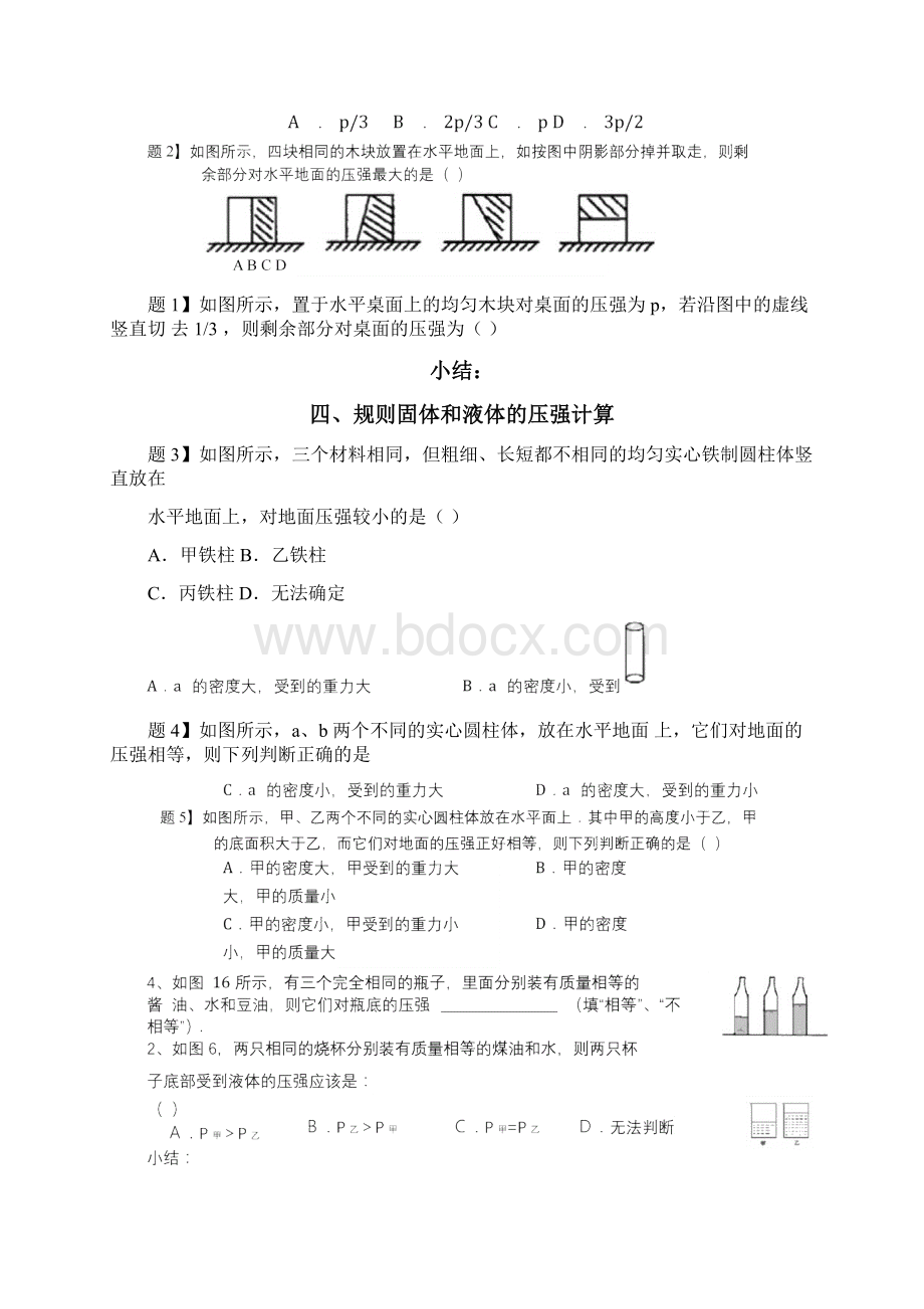 固体压强和液体压强的综合复习.docx_第3页