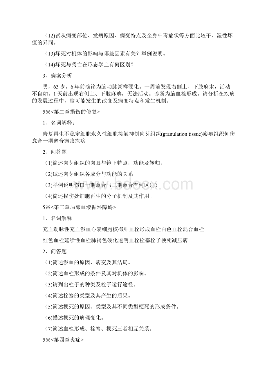 病理学作业习题.docx_第2页