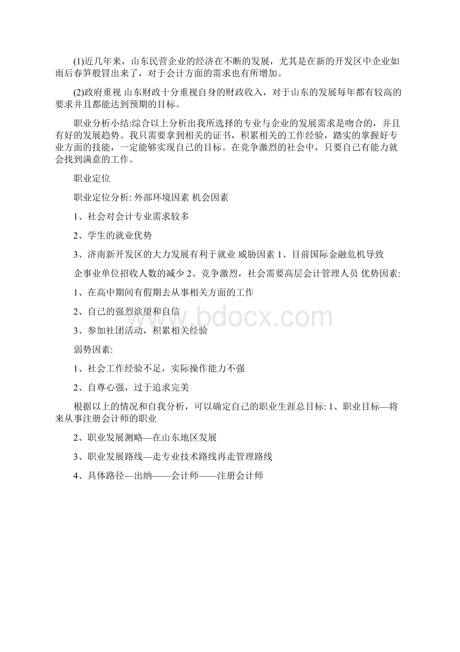 会计的职业分析与定位.docx_第2页