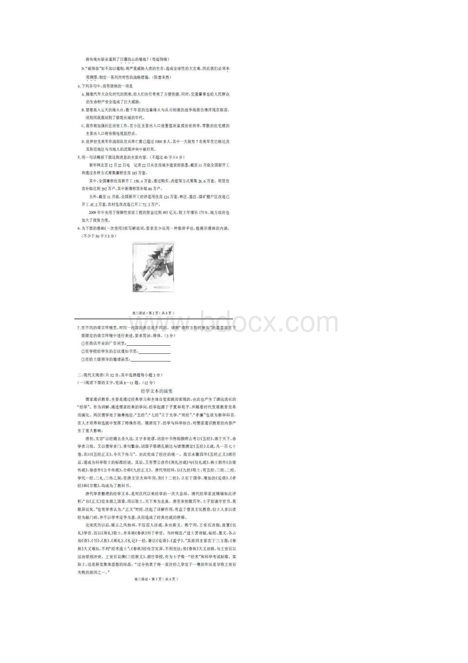 杭州高三质检语文试题及答案Word文档格式.docx_第2页