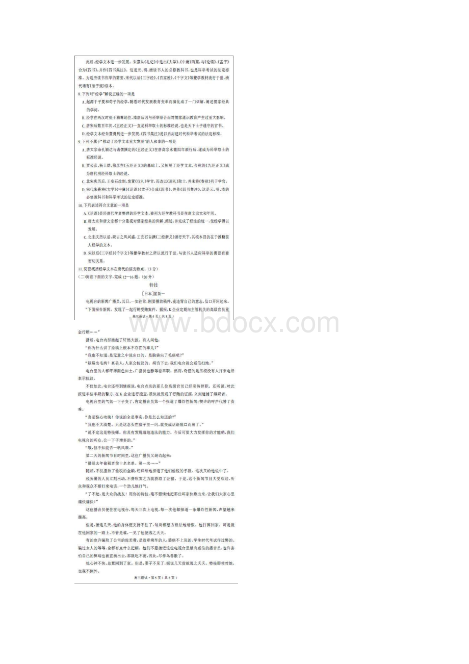 杭州高三质检语文试题及答案Word文档格式.docx_第3页