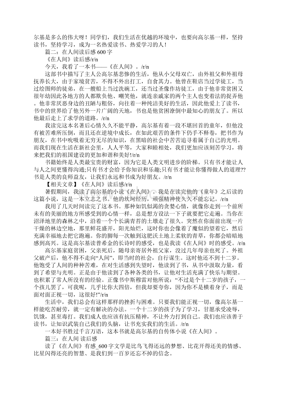 在人间读后感400字.docx_第3页