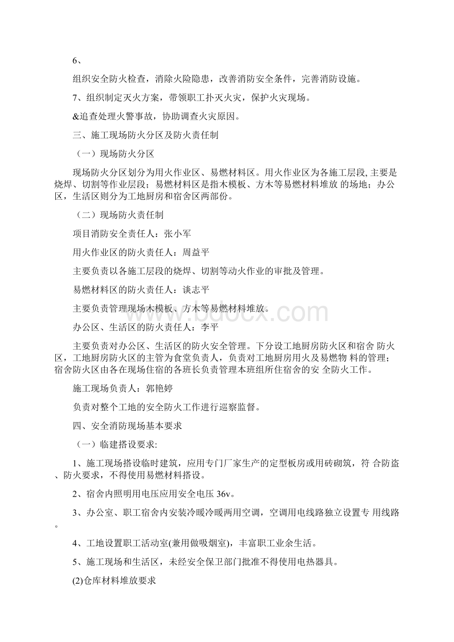 建筑工地消防专项施工方案.docx_第2页