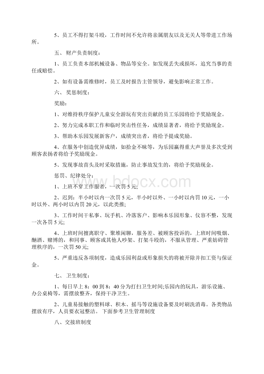 儿童乐园员工守则范文doc.docx_第3页