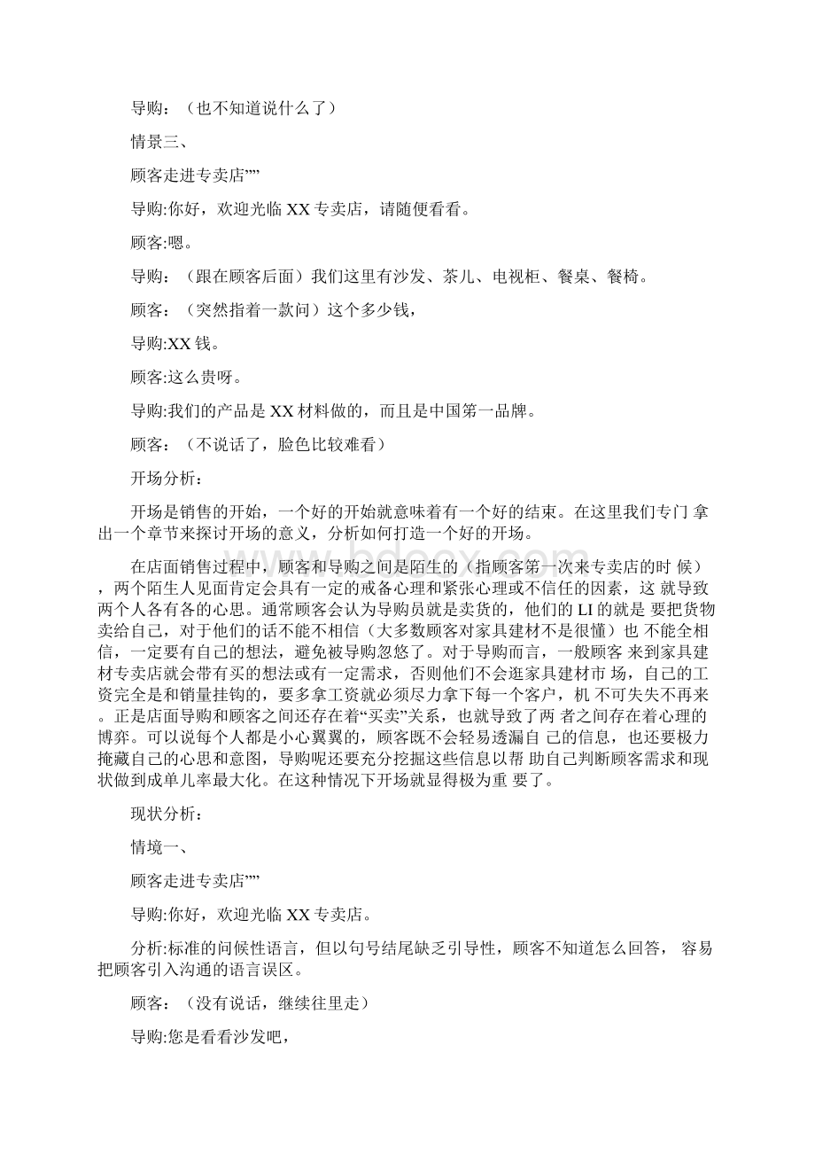 导购员话术文档格式.docx_第2页