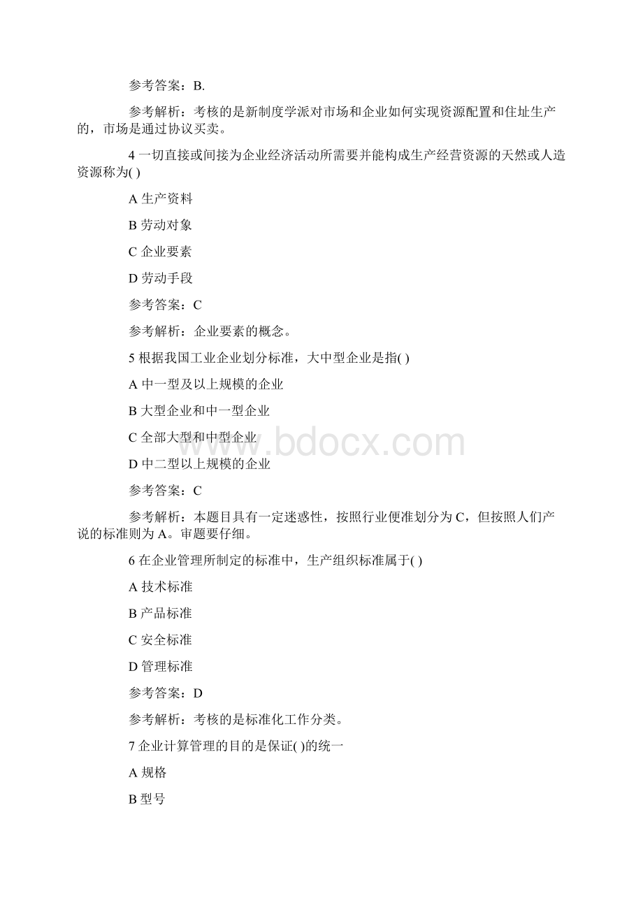 初级经济师工商管理专业与实务真题及答案.docx_第2页