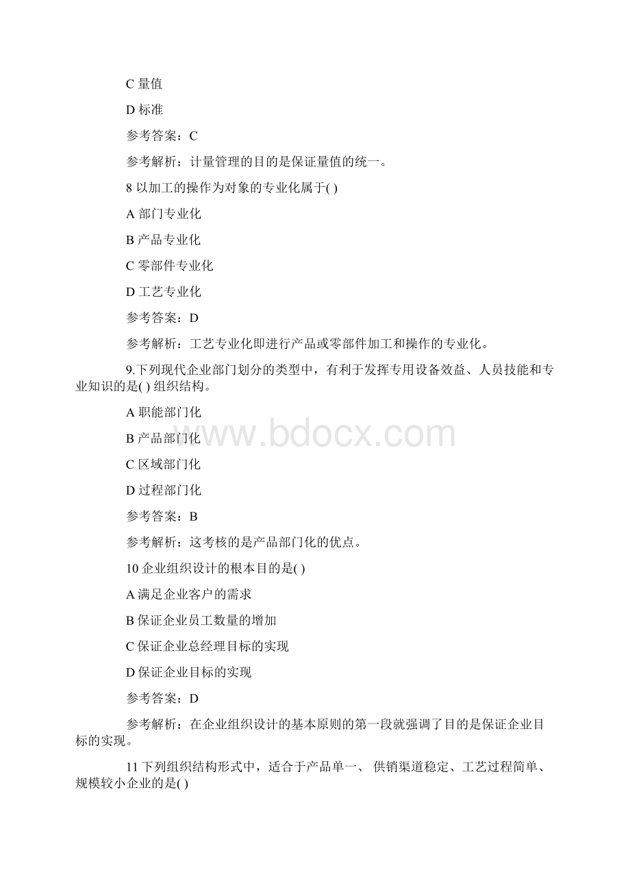 初级经济师工商管理专业与实务真题及答案.docx_第3页