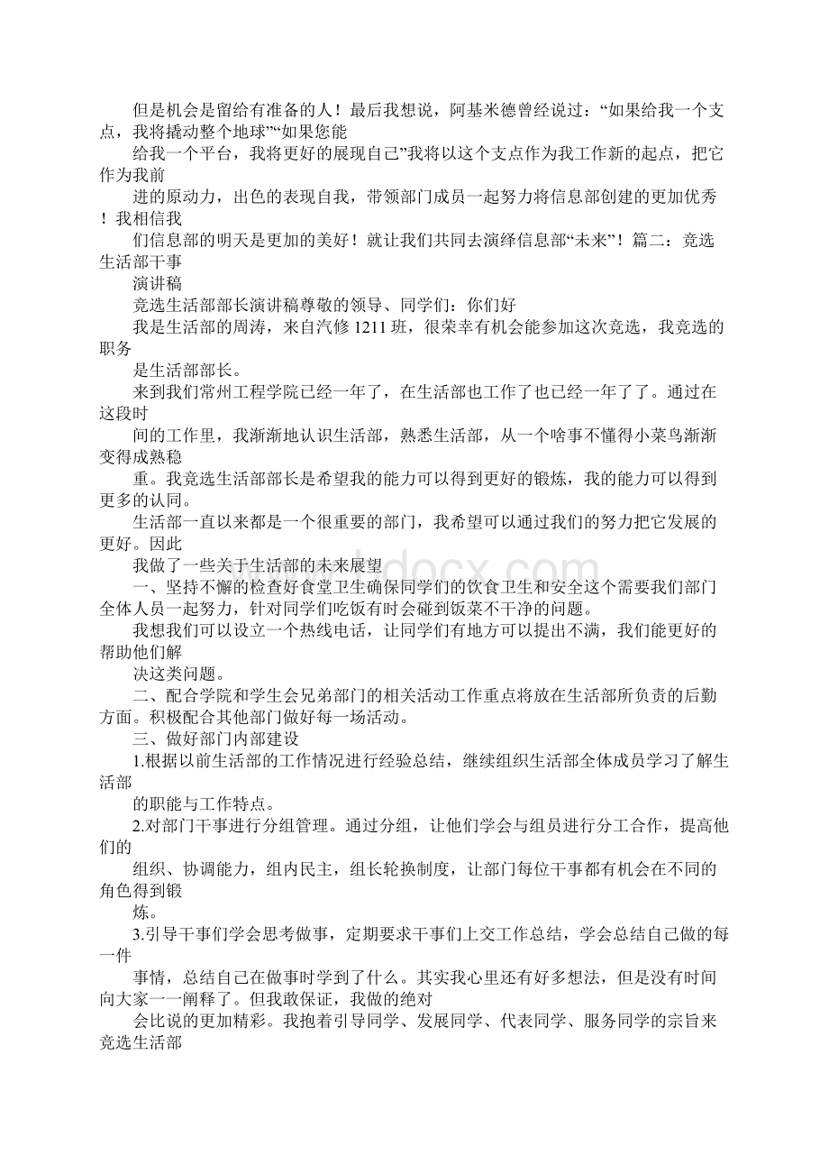 竞选图管会信息部干事演讲稿.docx_第2页