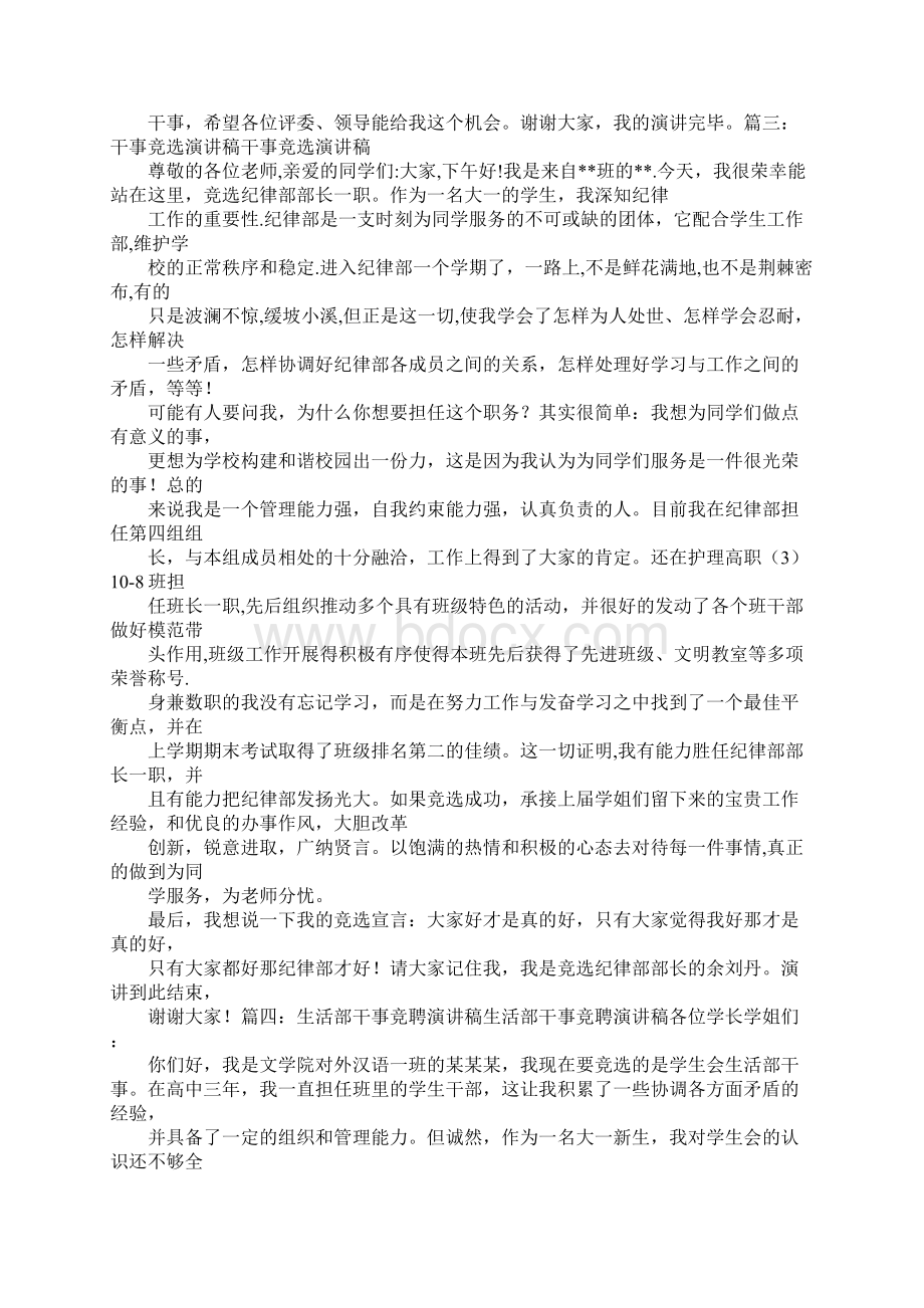 竞选图管会信息部干事演讲稿Word格式文档下载.docx_第3页