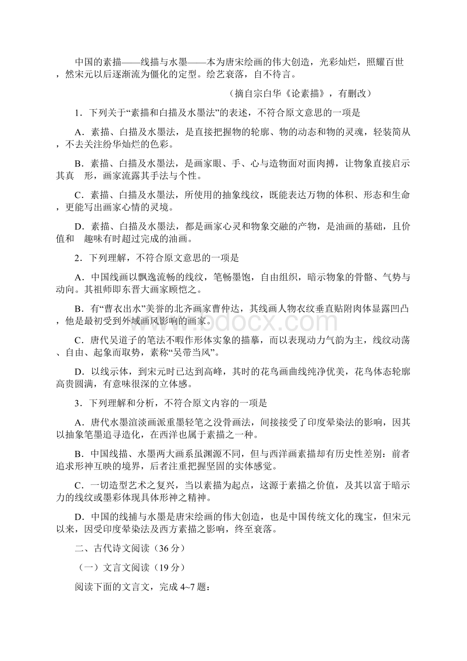 高考语文备考155山西省高考前适应性训练.docx_第2页