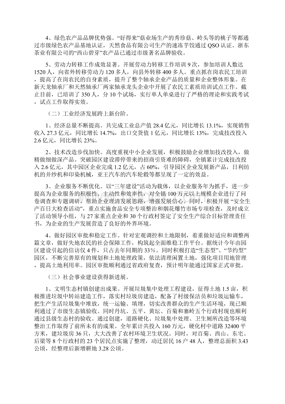 鼎力推荐大市聚镇二五年工作总结Word文档格式.docx_第2页