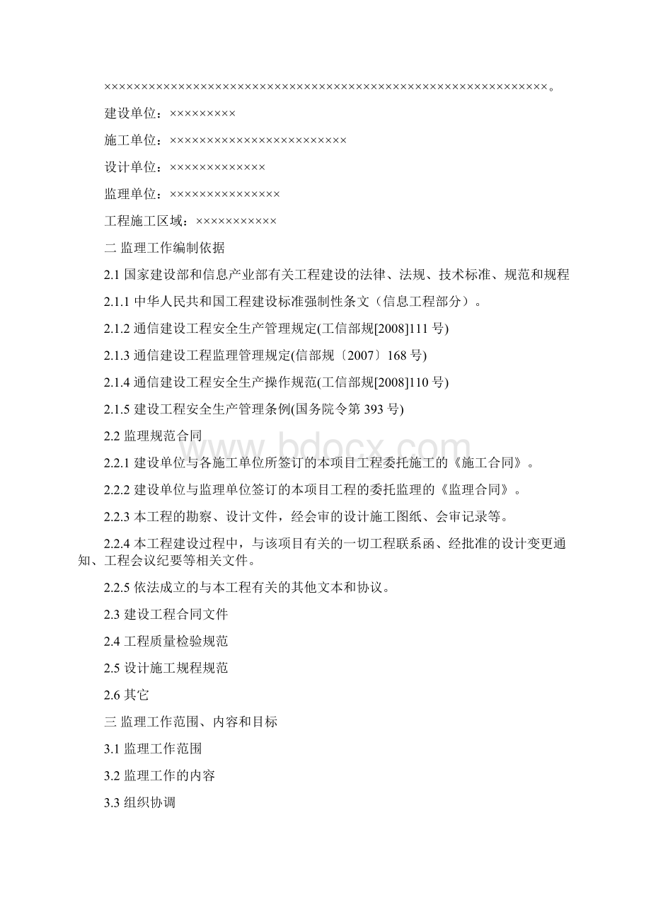 通信管道监理大纲.docx_第2页