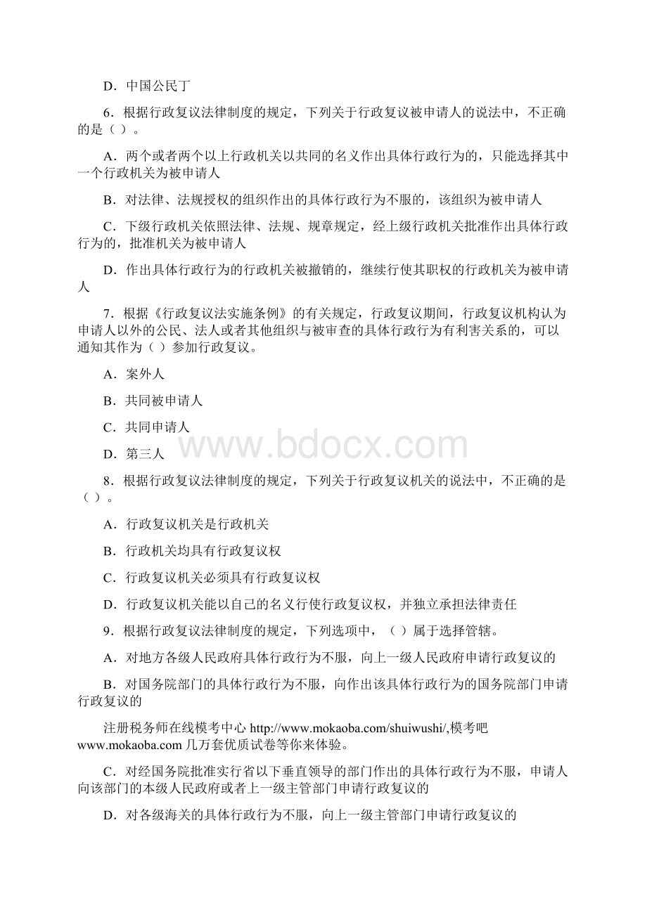 注册税务师税收相关法律练习题5.docx_第2页