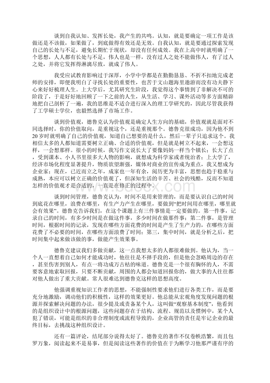 德鲁克管理理论读后感范文精选5篇.docx_第2页