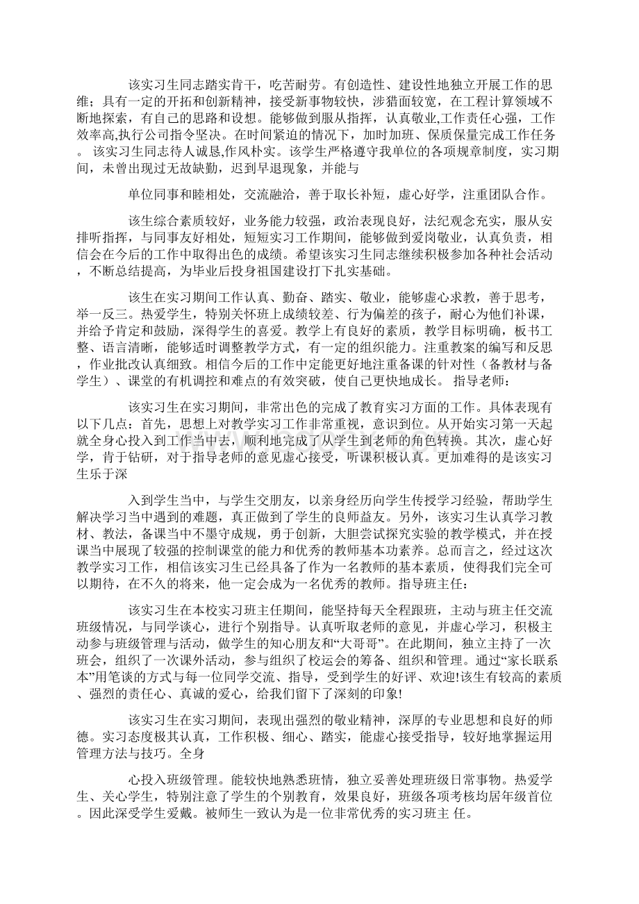 高中班会课评语600字4篇精选大全.docx_第2页