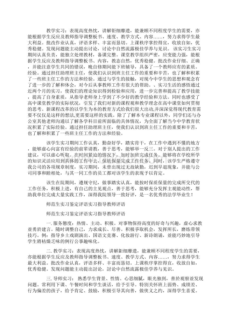 高中班会课评语600字4篇精选大全.docx_第3页