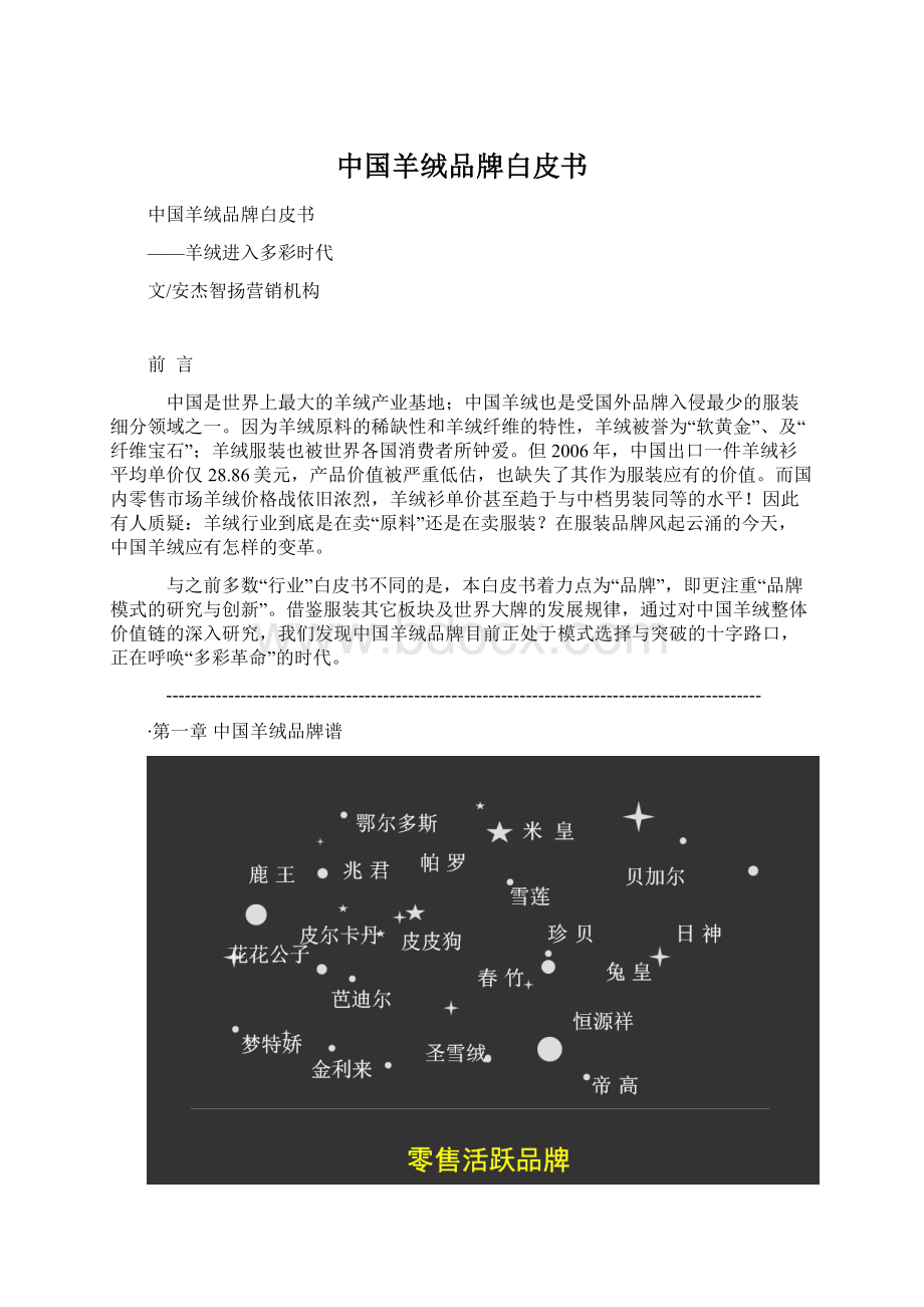 中国羊绒品牌白皮书.docx_第1页