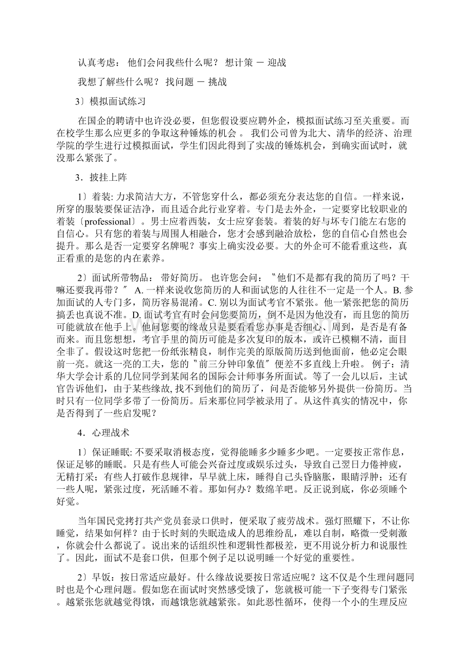 某某企业面试礼仪篇Word格式.docx_第2页