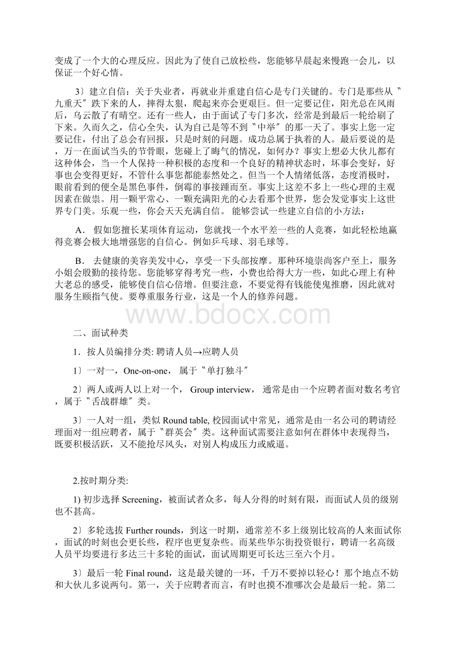 某某企业面试礼仪篇.docx_第3页