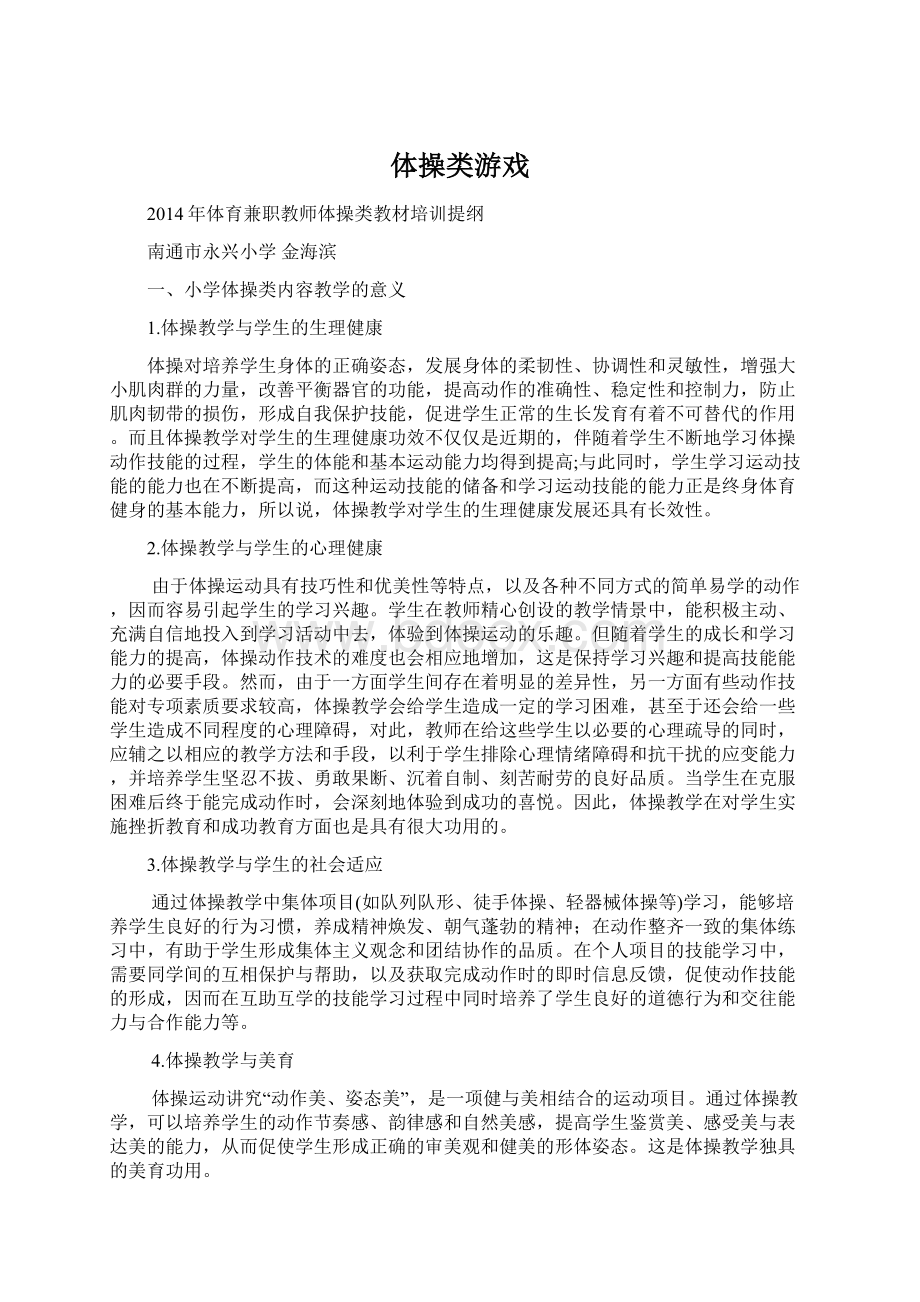 体操类游戏Word文档格式.docx_第1页