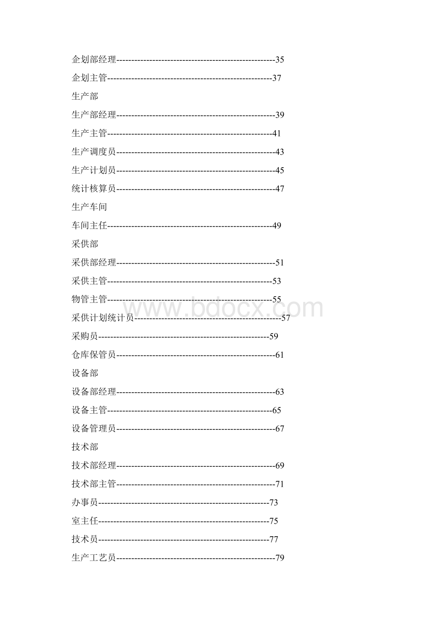 工程机械集团职位说明书Word格式.docx_第2页