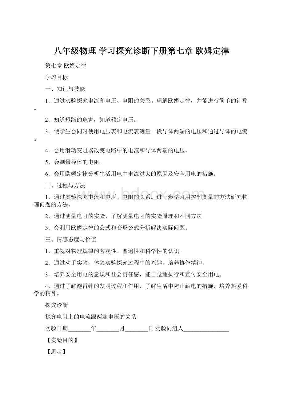 八年级物理 学习探究诊断下册第七章 欧姆定律Word文档格式.docx