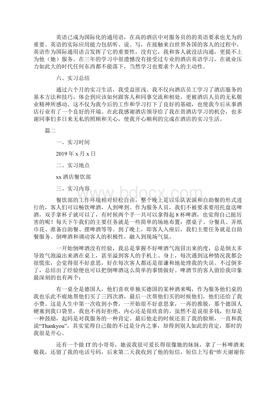 酒店餐饮部实习报告三篇完整版.docx_第3页