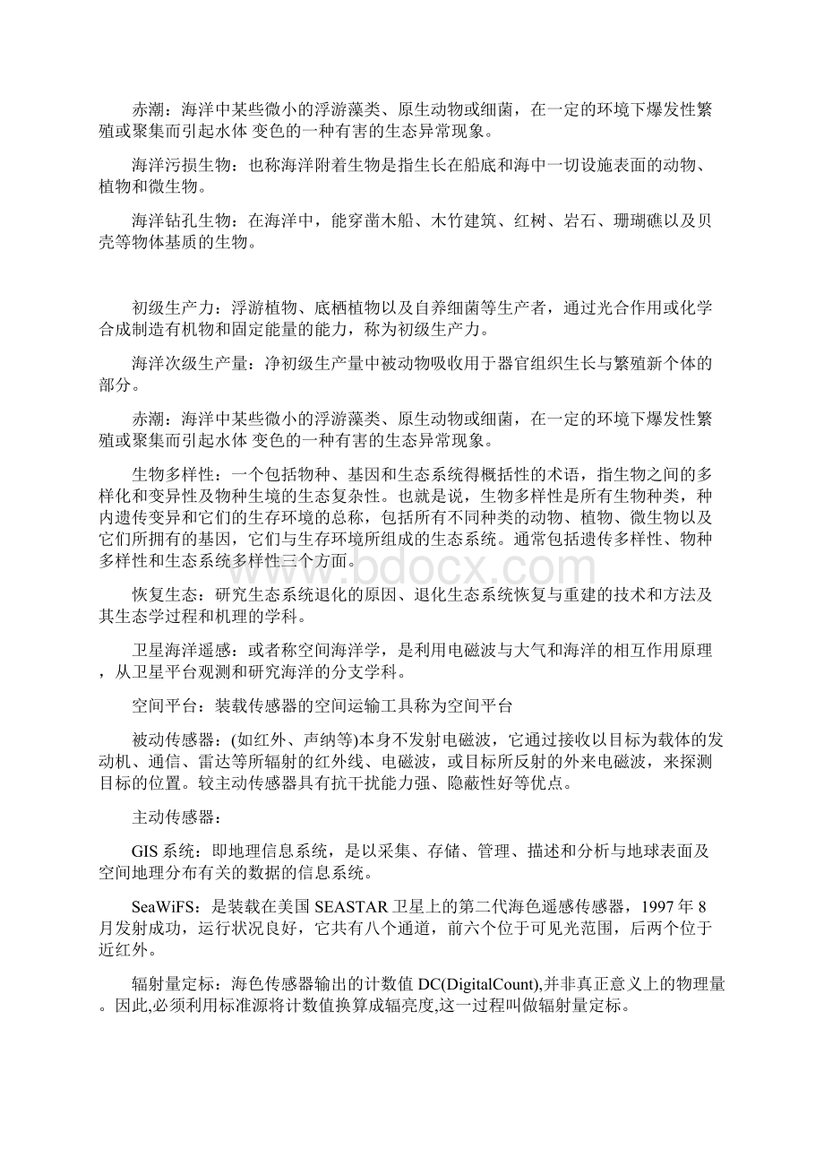 海洋科学导论整理后Word格式文档下载.docx_第2页