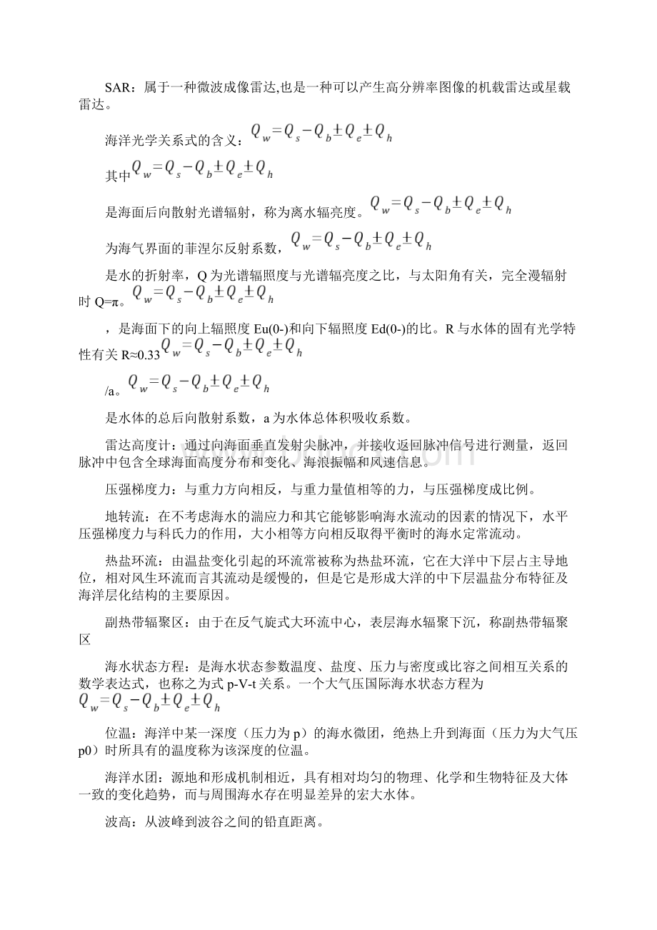 海洋科学导论整理后Word格式文档下载.docx_第3页