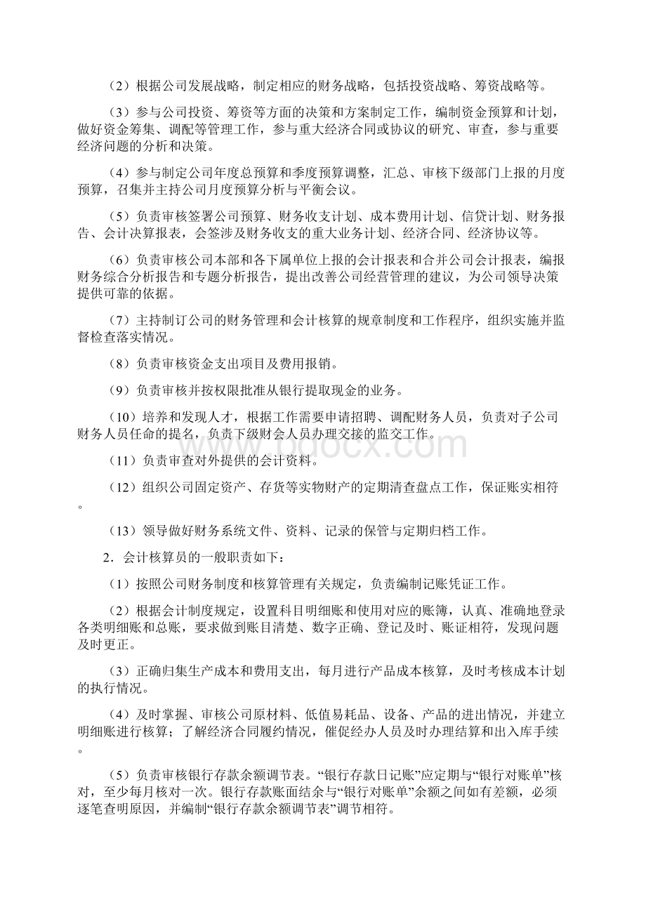 专业文档中小企业财务管理制度doc文档格式.docx_第3页