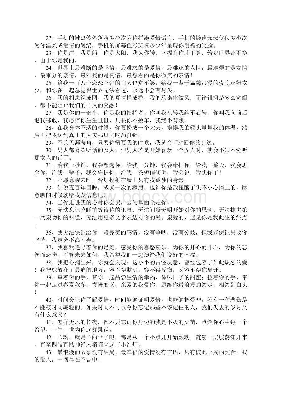 唯美动听的情话Word格式文档下载.docx_第2页