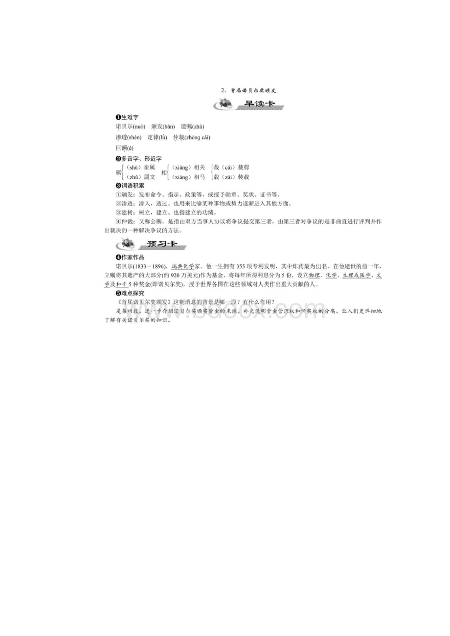 最新部编版八年级语文上册期末复习资料全册.docx_第2页