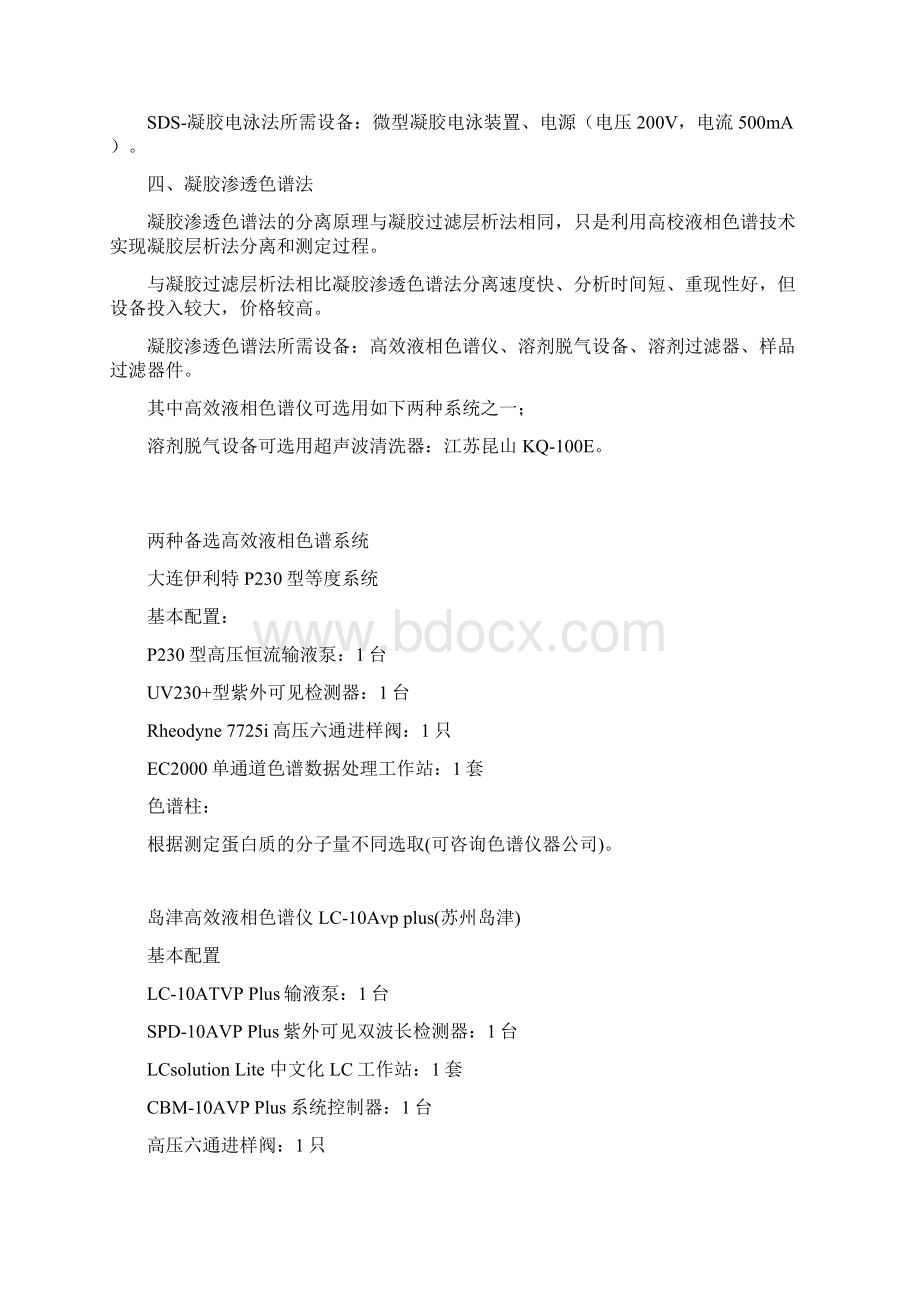 蛋白质分子量测定.docx_第2页