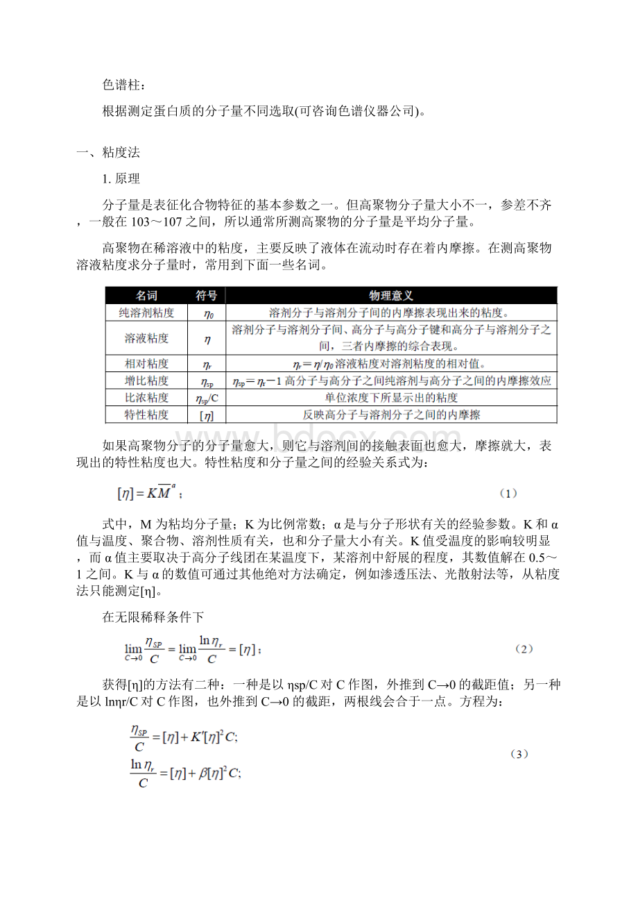 蛋白质分子量测定.docx_第3页