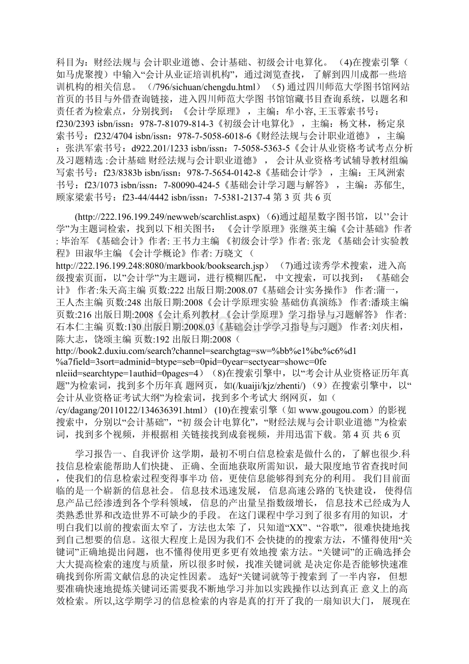 信息检索的自我评价.docx_第2页