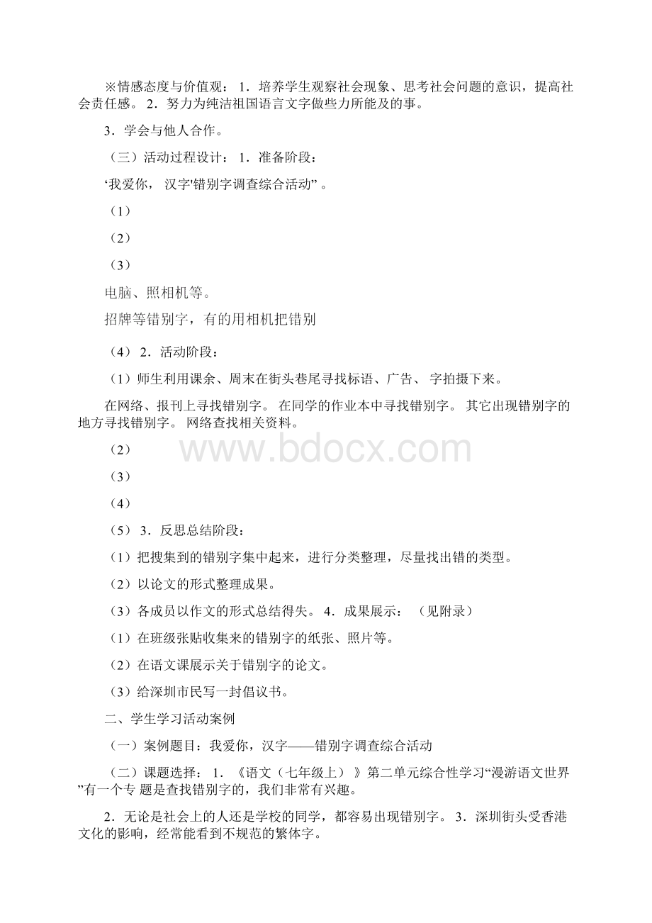 纠正错别字的实践活动.docx_第2页