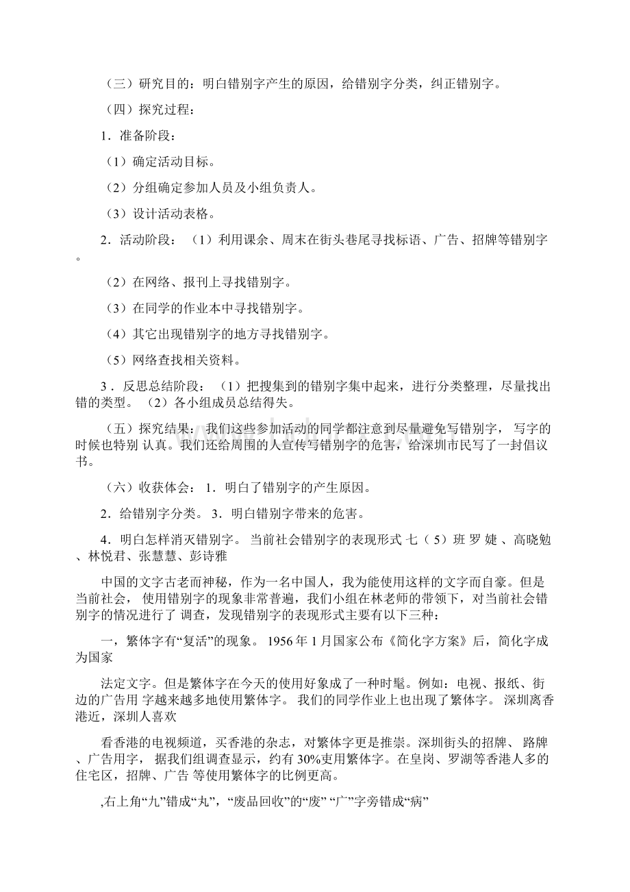 纠正错别字的实践活动.docx_第3页