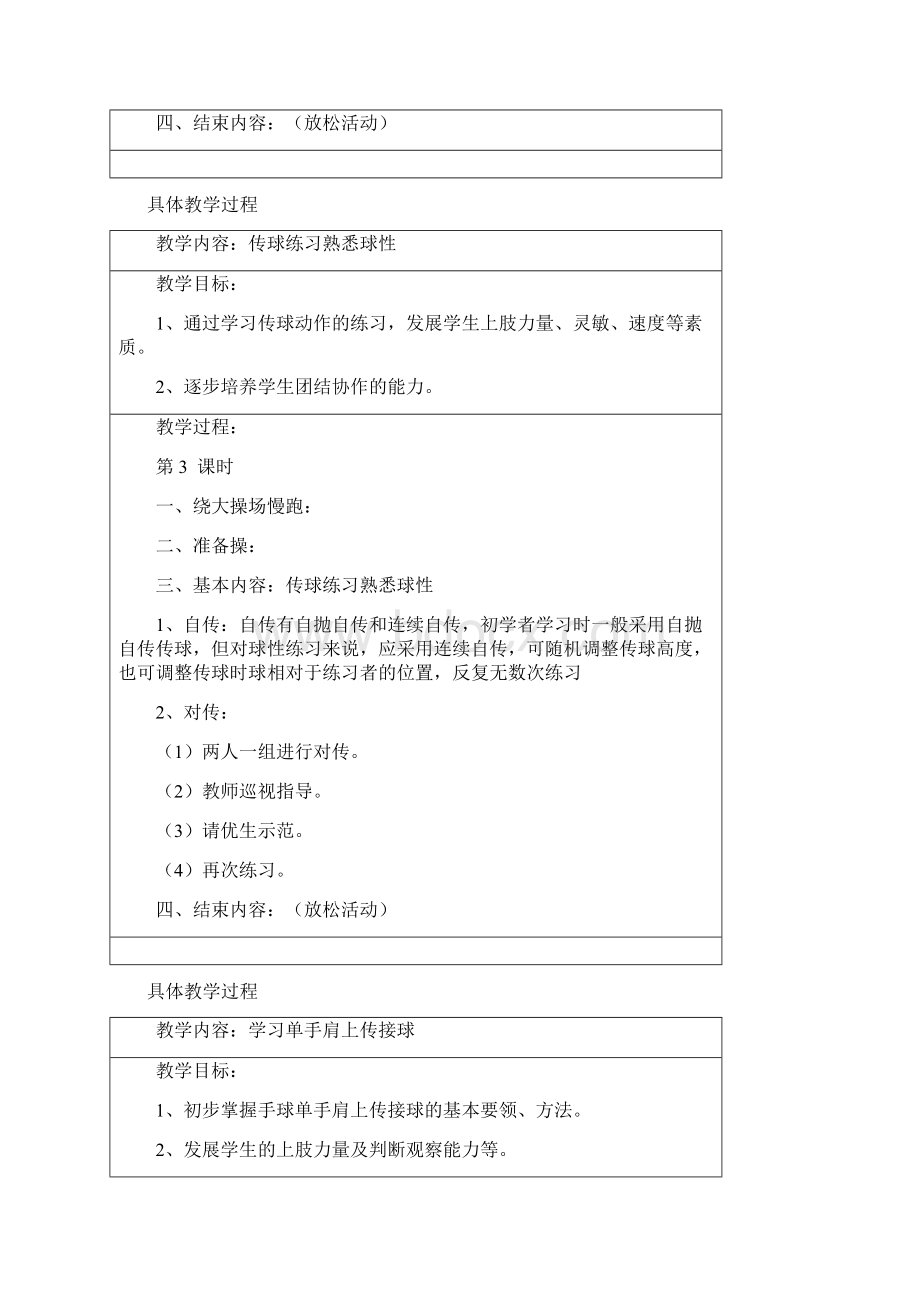 手球课时计划.docx_第3页