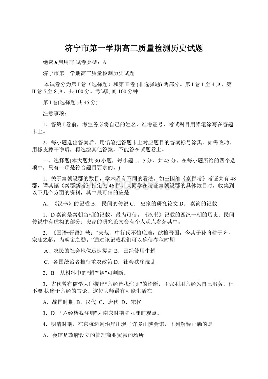 济宁市第一学期高三质量检测历史试题.docx_第1页