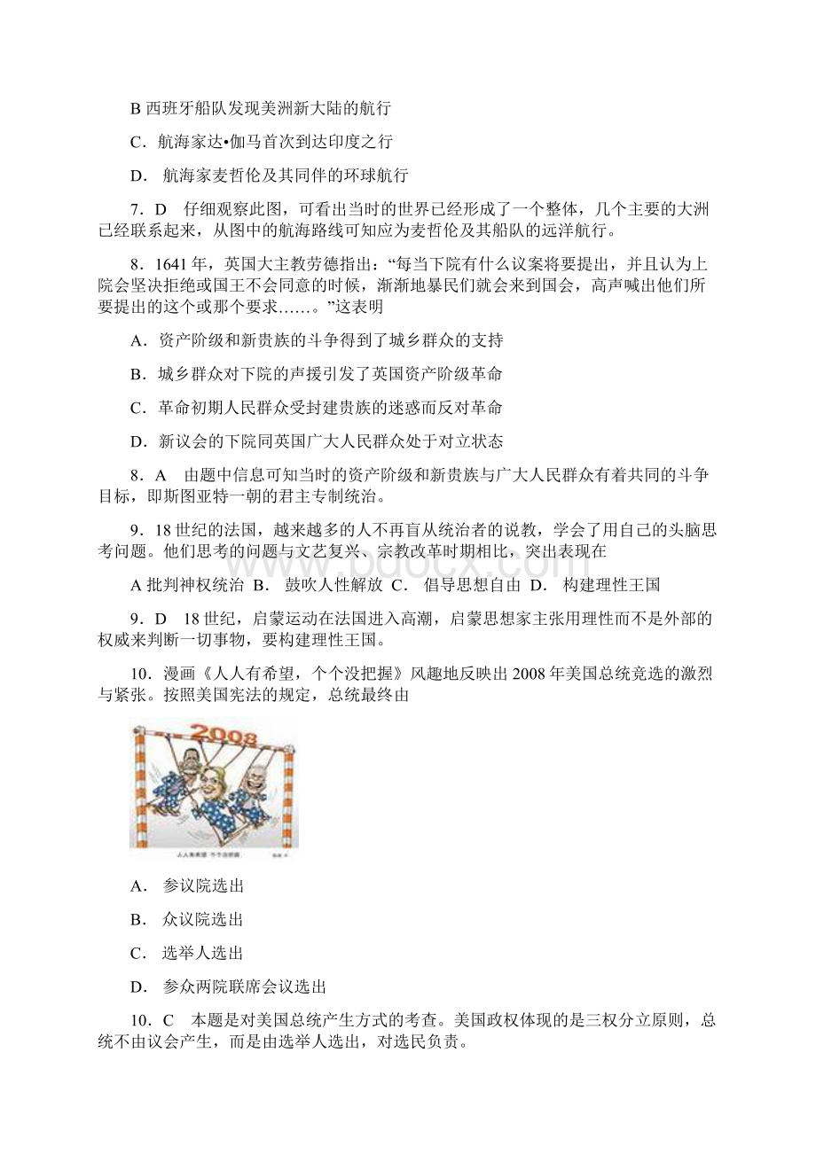 济宁市第一学期高三质量检测历史试题.docx_第3页