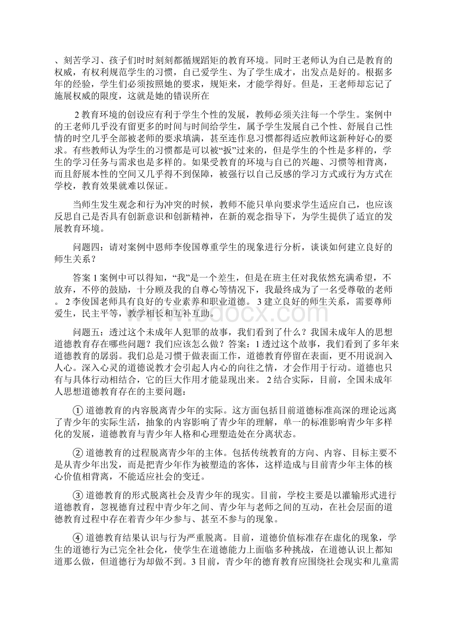 教育行为案例分析.docx_第2页