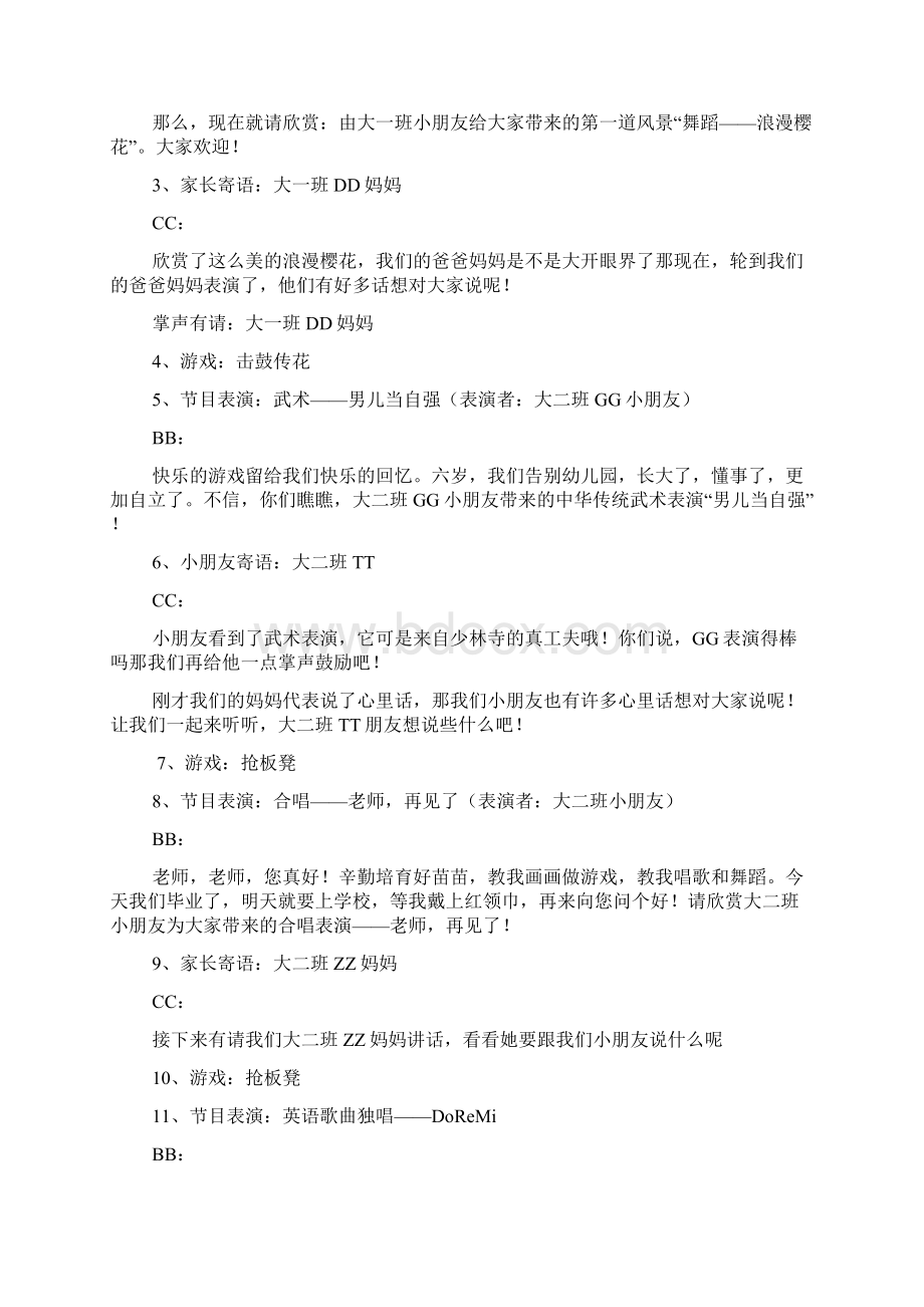 幼儿园大班毕业典礼活动策划方案.docx_第2页