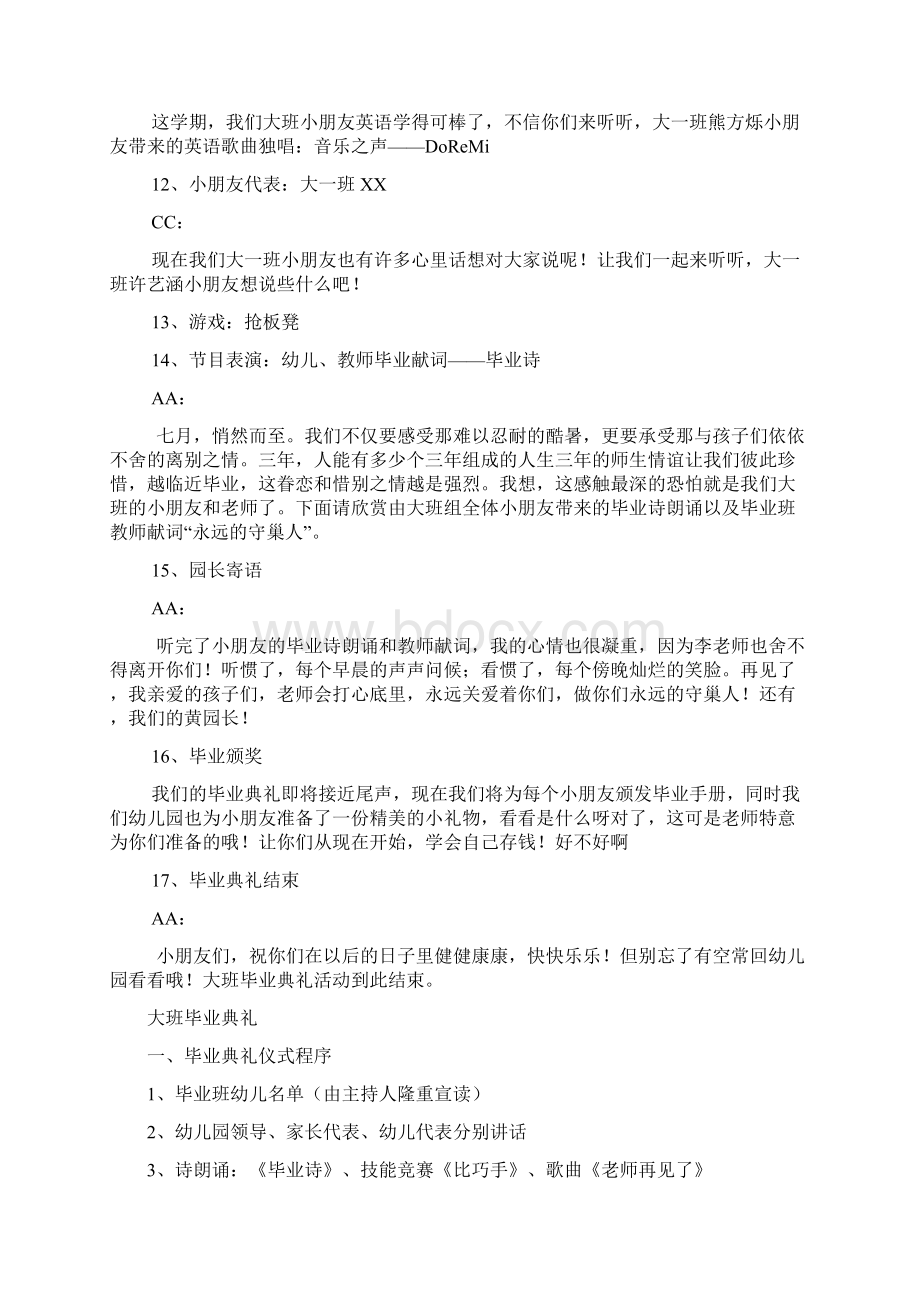 幼儿园大班毕业典礼活动策划方案.docx_第3页