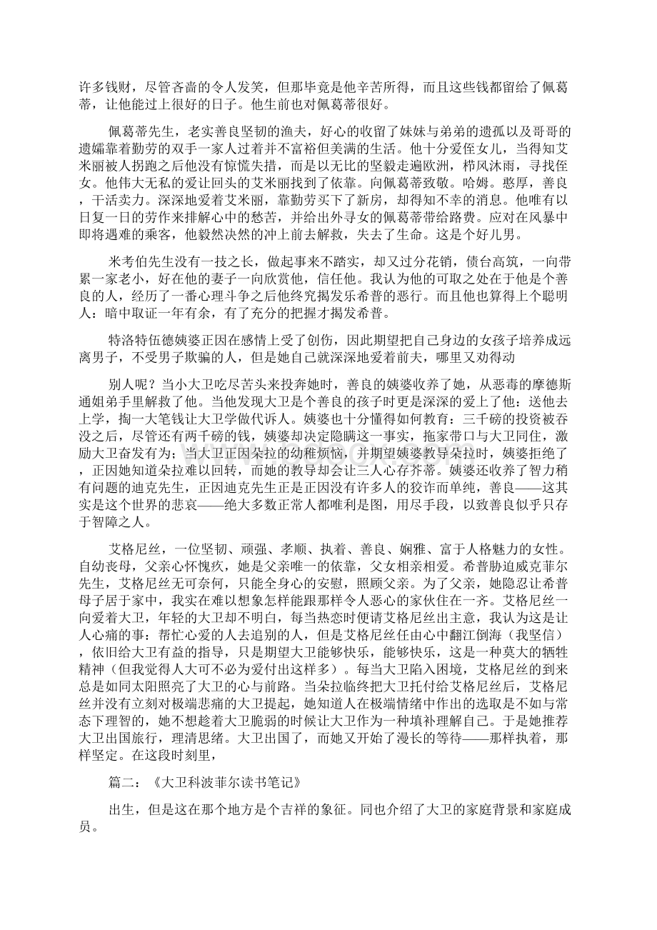 大卫科波菲尔读书笔记Word文档格式.docx_第3页