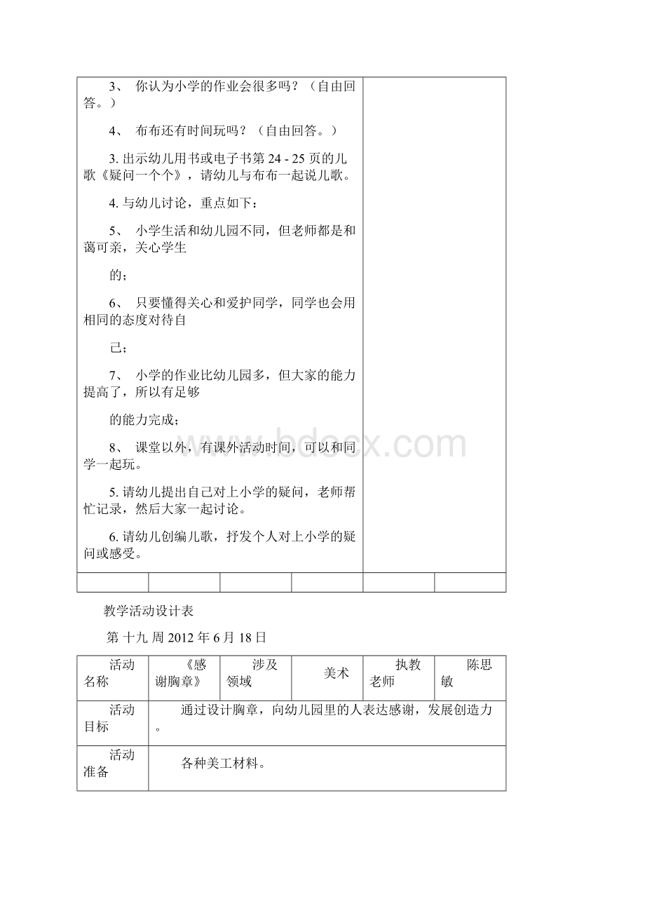 坑头幼儿园学年第二学期大三班备课第十九周Word下载.docx_第2页