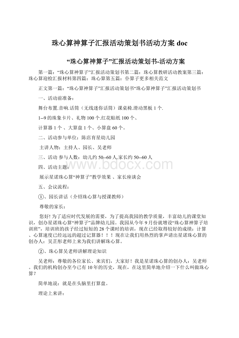 珠心算神算子汇报活动策划书活动方案doc.docx_第1页