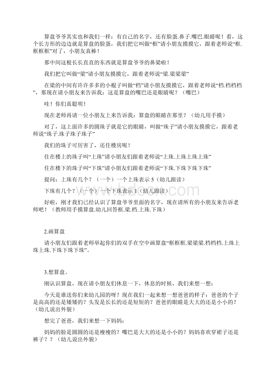 珠心算神算子汇报活动策划书活动方案doc.docx_第3页