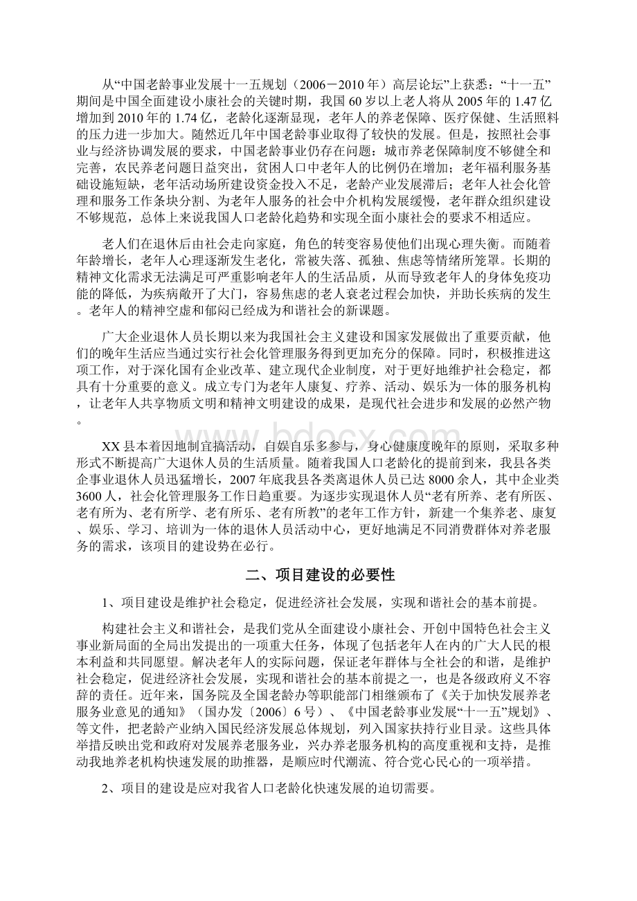 某县退休人员管理服务活动中心建设项目可行性研究报告.docx_第3页