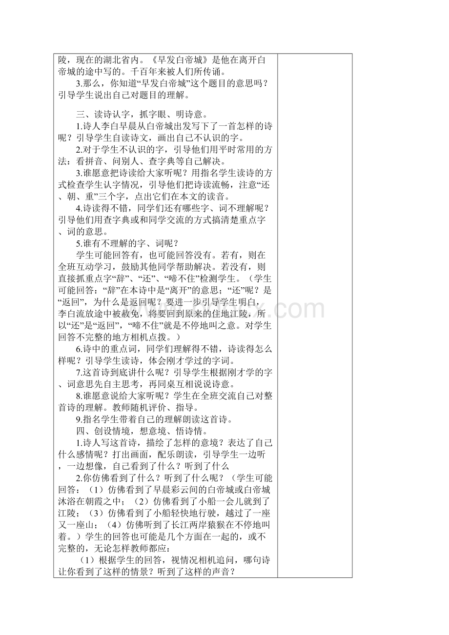 语文S版三年级上册第二单元教案Word文件下载.docx_第2页